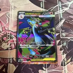 メガリザードンXex SR 094/080