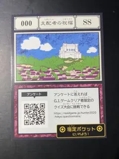 支配者の祝福 ハイエスト レリーフ グリードアイランド HUNTER
