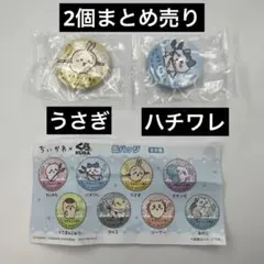 2個　ハチワレ　うさぎ　くら寿司 ちいかわ ビッくらポン 缶バッチ　缶バッジ