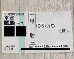 짜자민 데뷔전 단승 배팅권