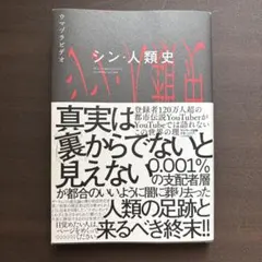 シン・人類史 ウマヅラビデオ