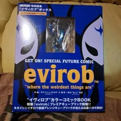 GETON! 特別編集 イヴィロブ ボックス フィギュア