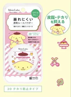 Moist Labo ポムポムプリン ルースパウダー　20 テカリ防止タイプのサムネイル