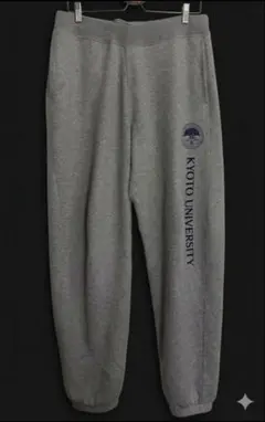 京都大学 スウェットパンツ グレー　L