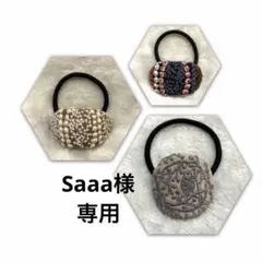 ★Saaa様　専用★