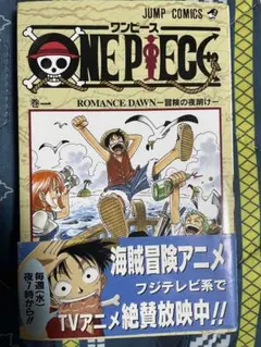 ONE PIECE 1巻