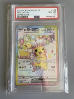 PSA10】ピカチュウex SR SV8 超電ブレイカー 122/106