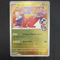 2026年最新】ヒロシマピカチュウプロモの人気アイテム - メルカリ