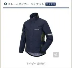 モンベル　ストームバイカー ジャケット　Mのサムネイル