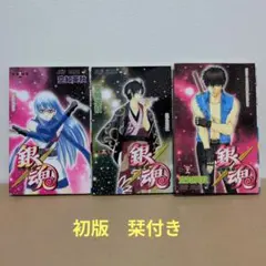 銀魂 11、12、28巻 初版 特典セット 空知英秋
