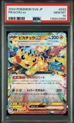 2026年最新】ピカチュウEX rr psa10の人気アイテム - メルカリ