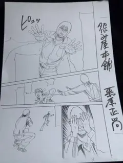 栗原正尚 直筆原画 生原稿×２枚　真筆　(サインあり)怨み屋本舗　十二月田 栗原正尚 直筆原画 生原稿×2枚 真筆 (サインあり)怨み屋本舗 十二月田