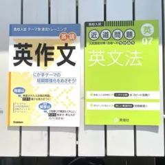 高校入試 英語問題集セット 英作文 英文法