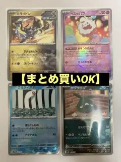 モンボミラー　まとめ売り　4枚セット