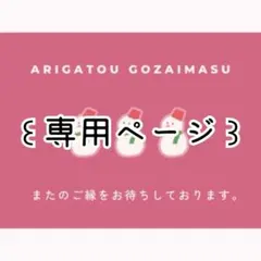 ꙳⋆ カボスさま　専用ページ ⋆꙳