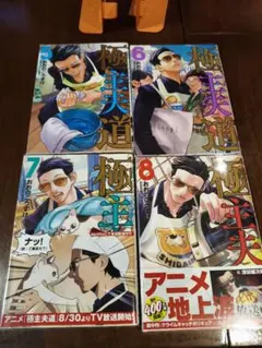 2026年最新】極主夫道の人気アイテム - メルカリ