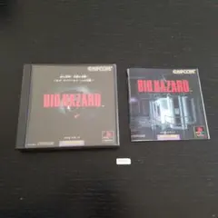 バイオハザード