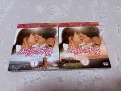 太陽の末裔 DVD BOX 1 & 2(全16話)