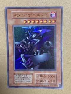 No.534 遊戯王 美品 初期 メタルデビルゾア シークレットレア No.534 遊戯王 美品 初期 メタルデビルゾア シークレットレア - メルカリ
