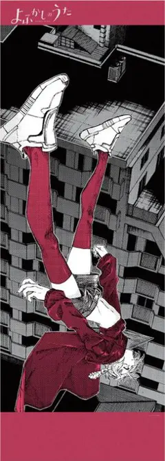 2025年最新】よふかしのうた ポスターの人気アイテム - メルカリ