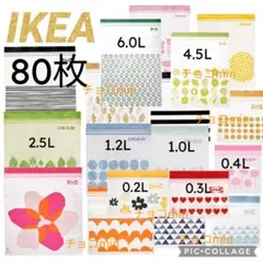 イケア　IKEA　　フリーザーバッグ　80枚セット