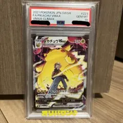 ピカチュウVMAX CSR S8b 223/184 psa10 - メルカリ