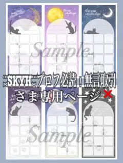 【⑅⃛SKYH⑅⃛プロフ必読！無言取引❌さま 専用】夜月猫貯金シート OPあり