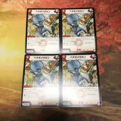 デュエルマスターズ 4枚セット 超 ベタボメガホン