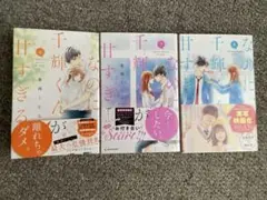 なのに、千輝くんが甘すぎる 漫画 即購入⭕️