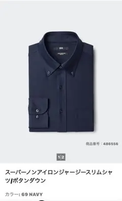 ユニクロ サイズL スーパーノンアイロンジャージースリムシャツ NAVYのサムネイル