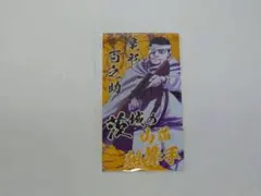ゴールデンカムイ 喧嘩番付カードコレクション 尾形百之助