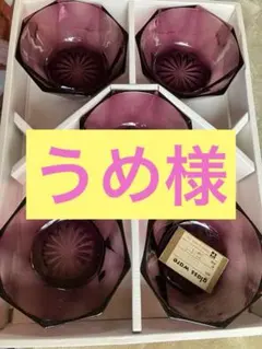 昭和レトロ　硝子小鉢　ワインレッド　曽我硝子のサムネイル