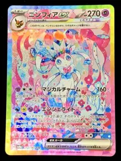 【美品センタリング◎】ニンフィアex SAR 2枚セットテラスタルフェス ニンフィアex (SAR) {212/187} [SV8a/テラスタルフェスex] [SV