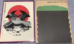 原色日本の美術 甲冑と刀剣・大型本のサムネイル
