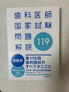 2026年最新】歯科医師国家試験の人気アイテム - メルカリ
