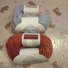 Aurora Wool 毛糸 オーロラウール 2玉