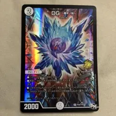 2026年最新】dg デュエマ 裁キノ刻の人気アイテム - メルカリ