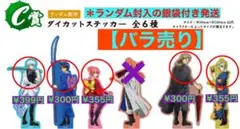 銀魂-吉原大炎上- in ナンジャタウン ミニゲ－ムC賞ダイカットステッカー3点