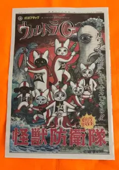 東京ボリス新聞　ヒグチユウコ　ボリス雑貨店