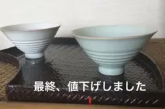 ★☆青&白磁器茶碗2点セット(未使用品)