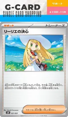 【スターターセットMEGA mbg】021/021 リーリエの決心