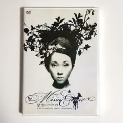 MISIA/星空のライヴⅦ-15th Celebration-Hoshizor… MISIA - 星空のライヴVII -15th Celebration- Hoshizora Symphony