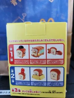 ハッピーセット　パンどろぼう　コロコロ　ほっかほっカー　マクドナルド　2025