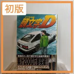 頭文字D イニシャルDしげの秀一原画展 トレーディングミニ色紙 藤原