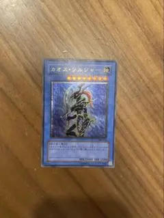 ARS8 カオスソルジャー 初期 ウルトラレア プレミアムパック2 Grade8