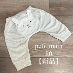 petit main ボトムス 80 新品