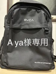 【Aya様専用】RVCA（ルーカ）バックパック 30リットルのサムネイル