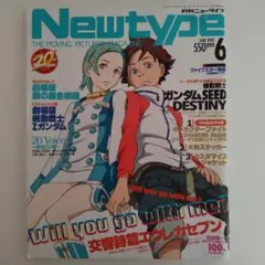 月刊ニュータイプ 2005年6月号 交響詩篇エウレカセブン 付録つき