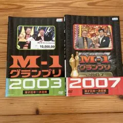 M-1グランプリ 2003 & 2007 DVDフットボールアワー　サンド