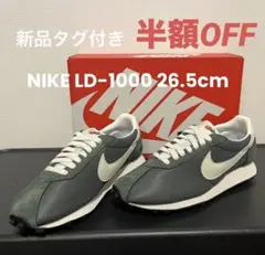 半額OFF❗️【新品タグ付】 NIKE LD-1000 グリーン 26.5cm